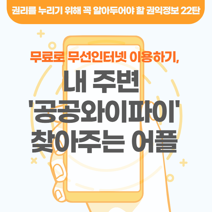 공공와이파이 (1).jpg